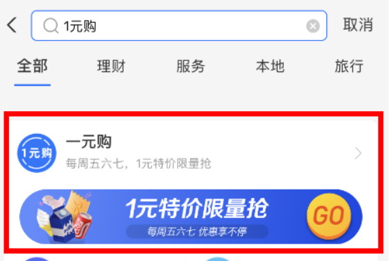 支付宝一元购物这么进入？支付宝1元购物在哪里？