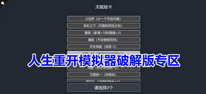 人生重开模拟器各版本下载 