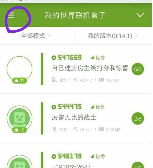 我的世界盒子游戏手机版怎么联机呢？(图3)