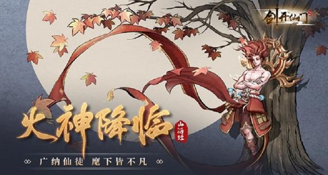 剑开仙门攻略——剑开仙门什么阵容搭配比较好？(图3)